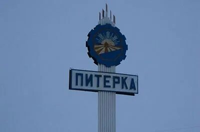 Рп5 питерка саратовской