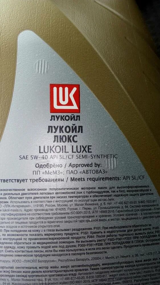 Масло Лукойл 5w40 синтетика. Лукойл Luxe 5w-40 синтетика. Лукойл Люкс 5w40 SL/CF. Масло моторное Лукойл Люкс 5w40 полусинтетика. Масло лукойл api sn