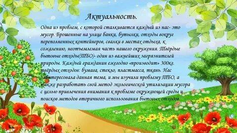 Творческо информационный проект