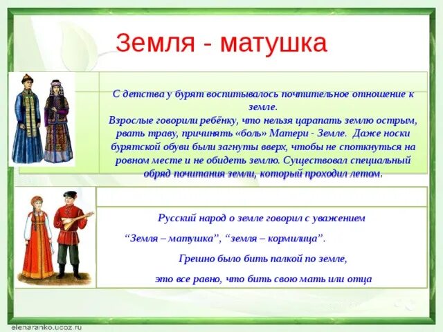 Т Цветкова народы России. Экологические традиции народов России. Цветкова Родина моя народы России. Цветкова народы России текст.