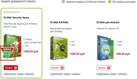 Бесплатная пробная версия антивируса доктор