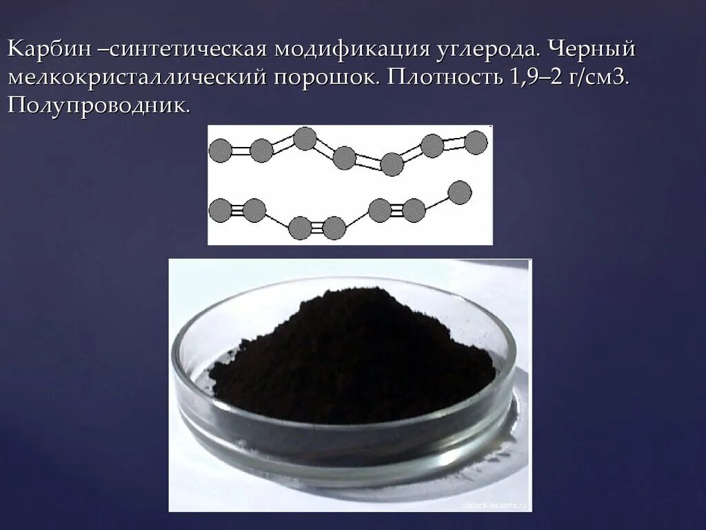 Формула порошка. Разрыхлитель формула химическая. Аллотропные соединения карбин. Растворимость глицина в бензоле. Алкилбензолсульфонат натрия формула.