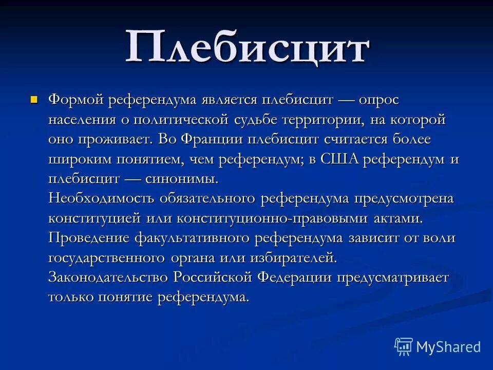 Референдум является формой. Конституционно-правовое регулирование референдума в рф. Плебесц. Выражение власти народа являются. Понятие народовластия.