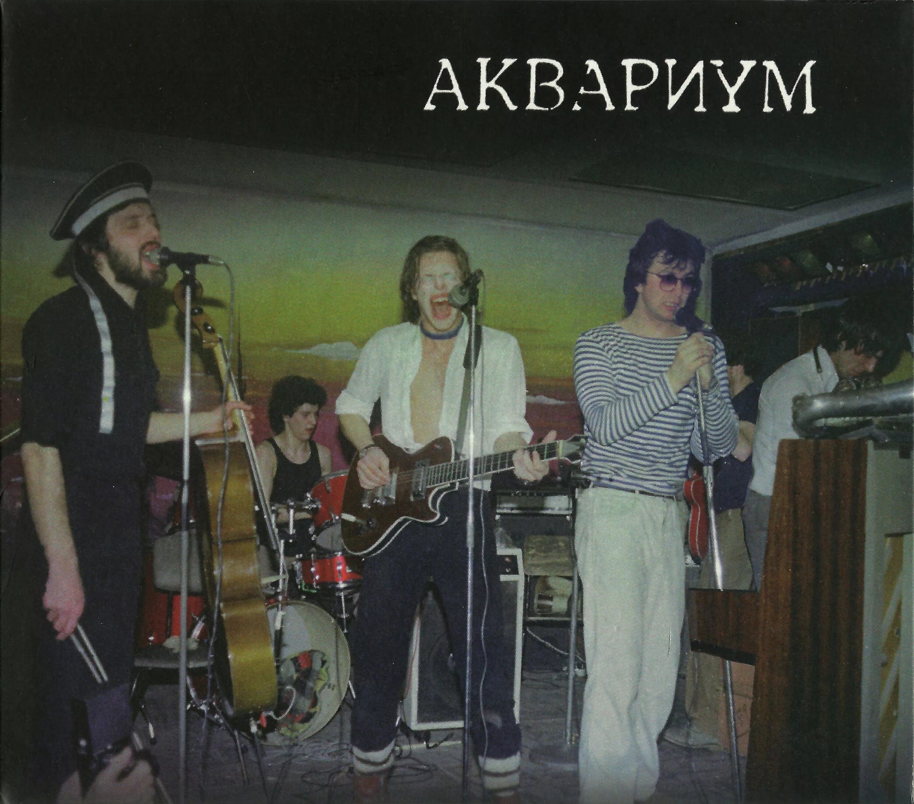 Аквариум обложки альбомов. Слушать песни аквариума лучшее. Аквариум виниловые пластинки. Аквариум - 2003 - песни рыбака. Аквариум группа 1980.