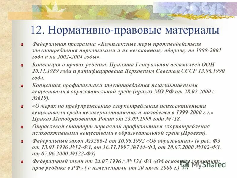 программа комплексные меры противодействия