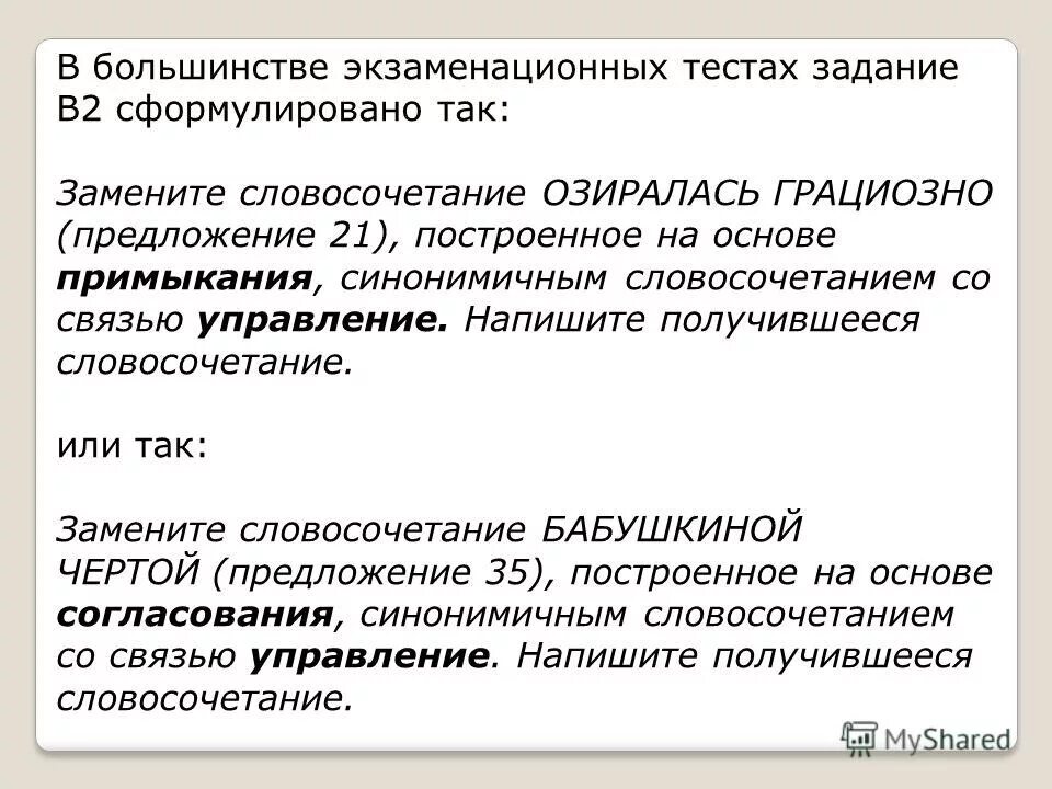 Определить главное и зависимое слово. Зависимые слова. Записать управляющее слово. Читать письмо это примыкание. Структура кадра управляющей программы.
