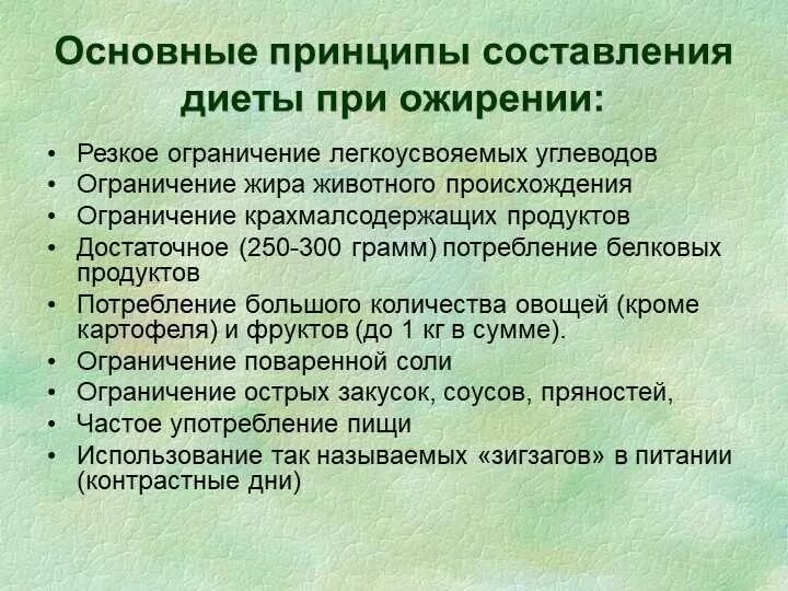 Задачи при ожирении. Принципы питания при ожирении. При ожирении назначается диета. Основные принципы диетотерапии при ожирении. Диета при ожирении 1 степени.