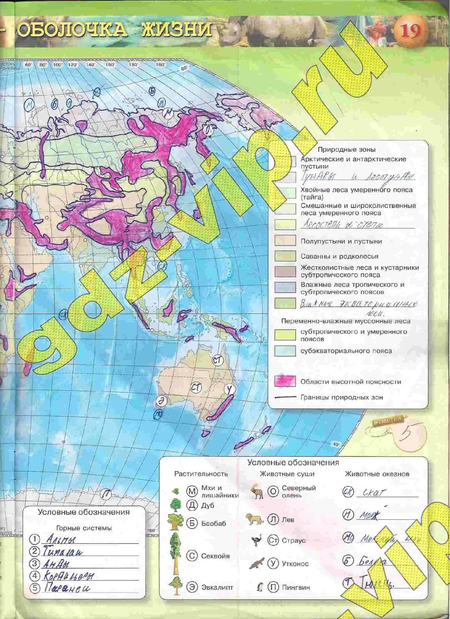 Контурная карта Лобжанидзе. География шестой класс Лобжанидзе контурные карты. Контурная карта по географии 6 класс Биосфера.