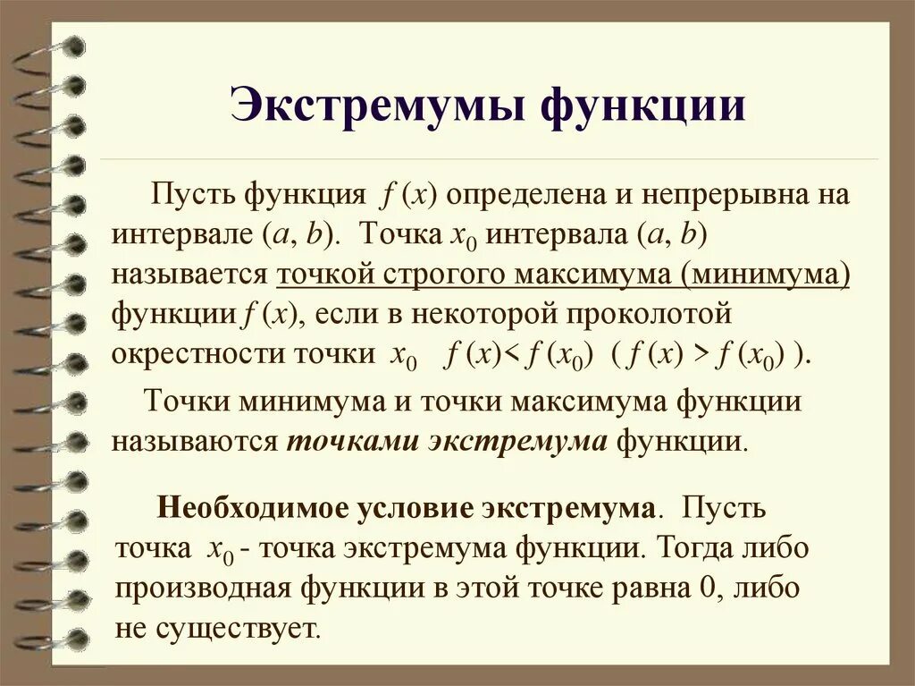 Экстремум функции это. Экстремумы функции. Экстрим функции. Определение экстремума функции. Локальный минимум функции.