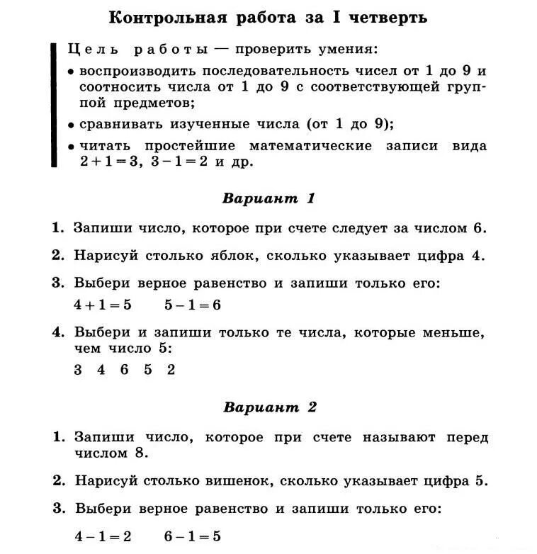 Административная контрольная работа за 1 четверть