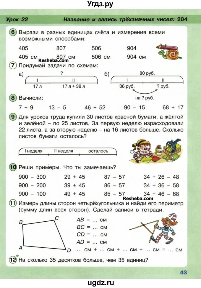 Картинки ПЕТЕРСОН 2 КЛАСС УРОК 33