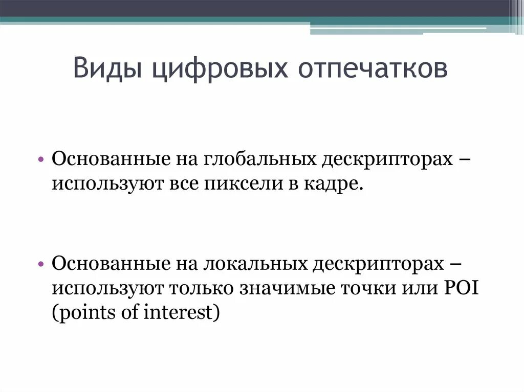 Сбор цифровых следов. Виды цифровых следов. Цифровой след. Типы цифровых отпечатков. Виды цифрового оттиска:.