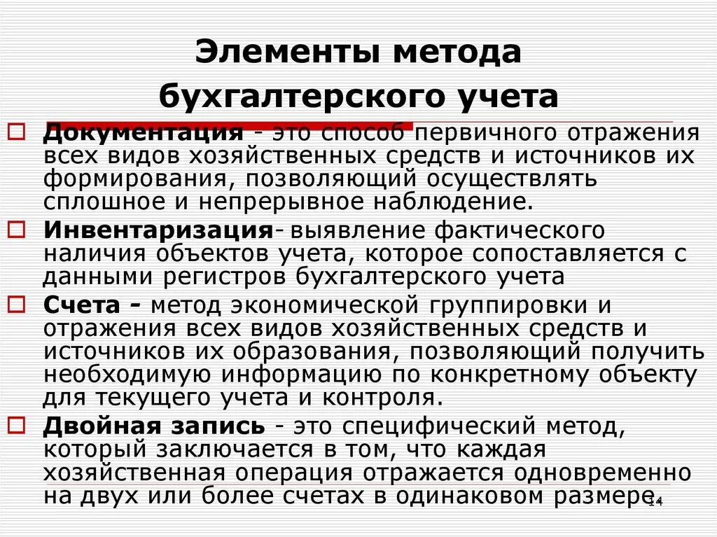 Организация документирования хозяйственных операций. Элементы метода бухгалтерского учета. Методы ведения бухгалтерского учета. Назовите основные элементы метода бухгалтерского учета. Специфические элементы метода бух учета.