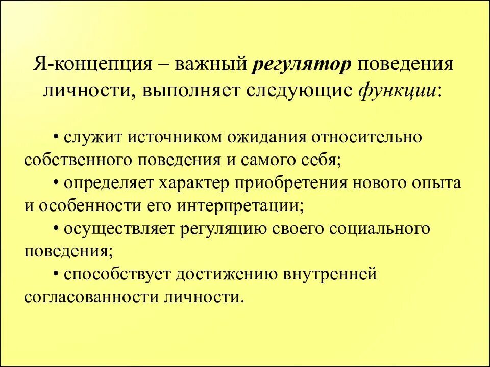 Является регулятором поведения человека в обществе. Поведение личности. регуляторы поведения личности. теории поведения личности. функции я концепции.