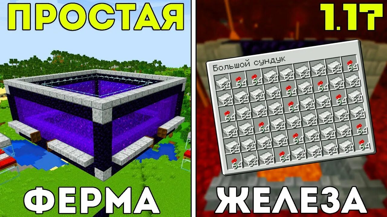 Ферма железа в майнкрафт 1. 16. Ферма железа 1. Ферма железа 1. Ферма железа 1.