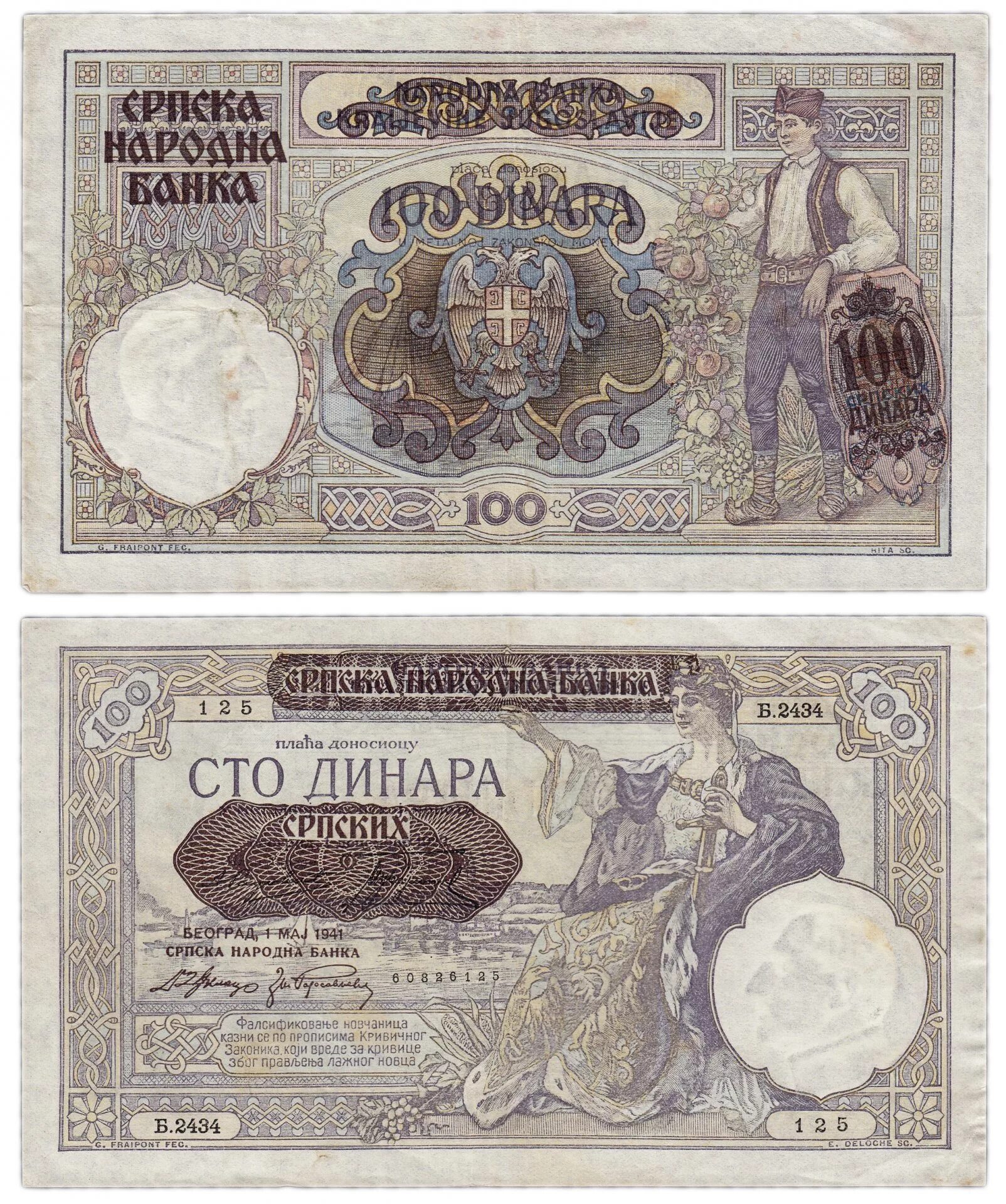 Банкноты Сербии 1941. 100 Сербских динаров.