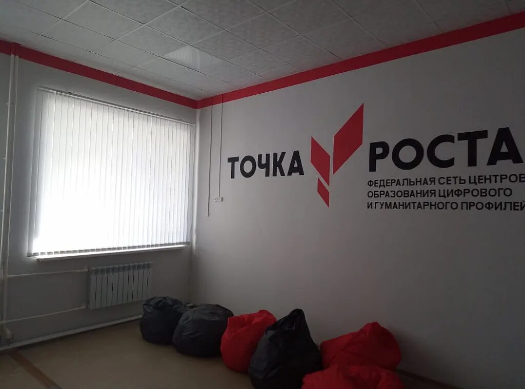 Точка роста. Точка госта. Проект точка роста. Центр точка роста.