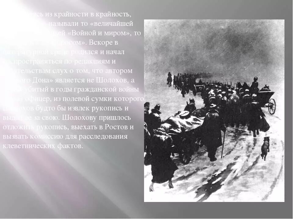 Какие исторические события описаны в тихом доне. Тема гражданской войны в романе тихий Дон.