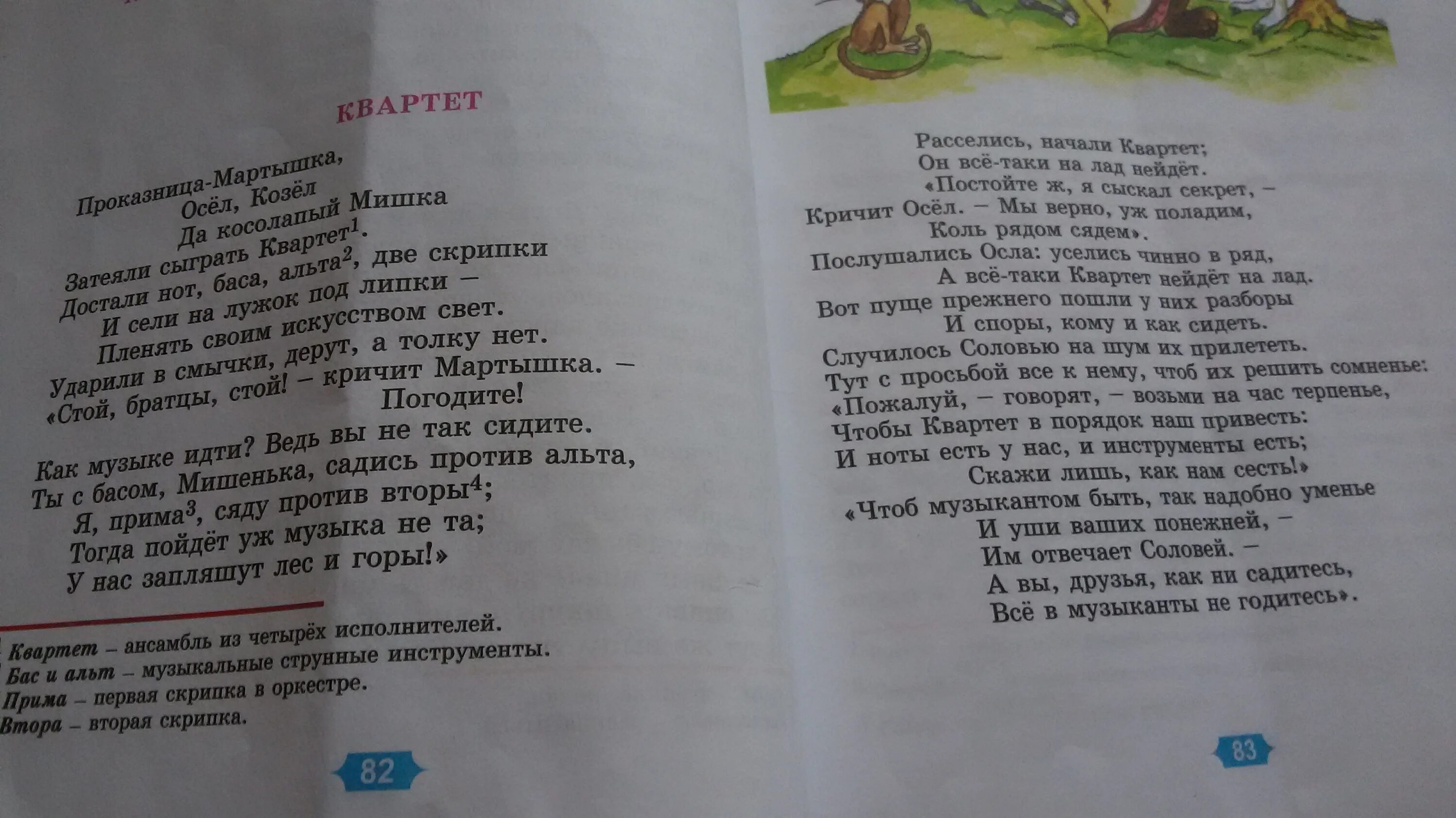 Возьми на час терпенья чтобы квартет. Сочинение на тему басню „квартет". Квартет басня. План сочинения квартет. Сочинение по фильму садись рядом мишка.