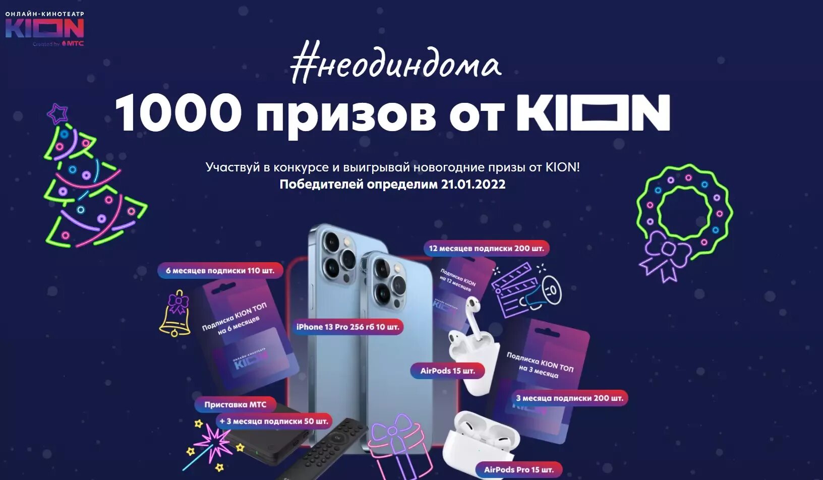 Kion личный кабинет. Kion МТС. Kion подписка. Kion промокод. Kion логотип.