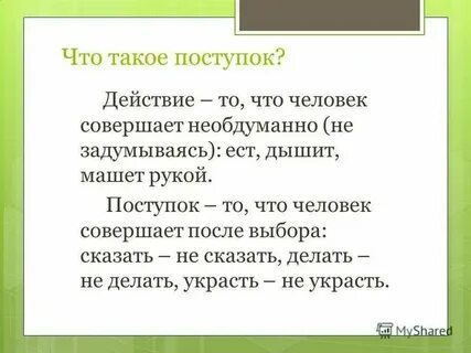 Какие поступки делает человека человеком