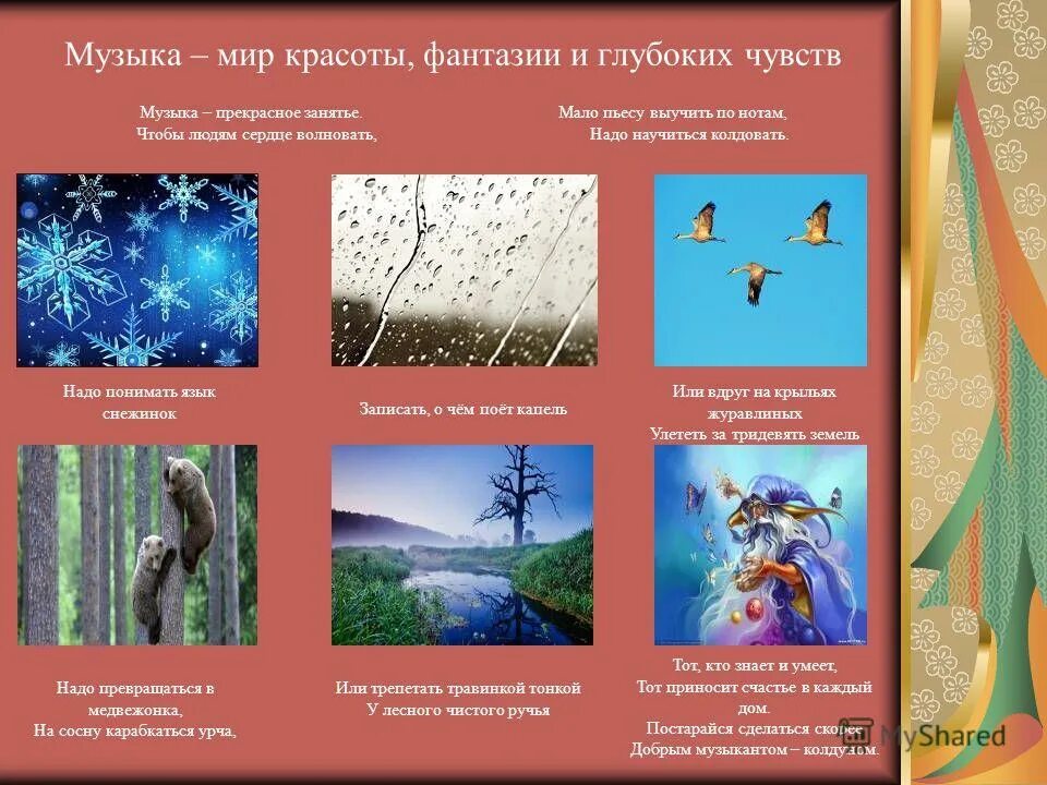 аккорды ноты. мир красоты ноты. песня мир красоты. стих живет на свете красота. жозефина уолл зачарованное поместье.