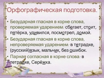 Какие 3 слова непроверяемые