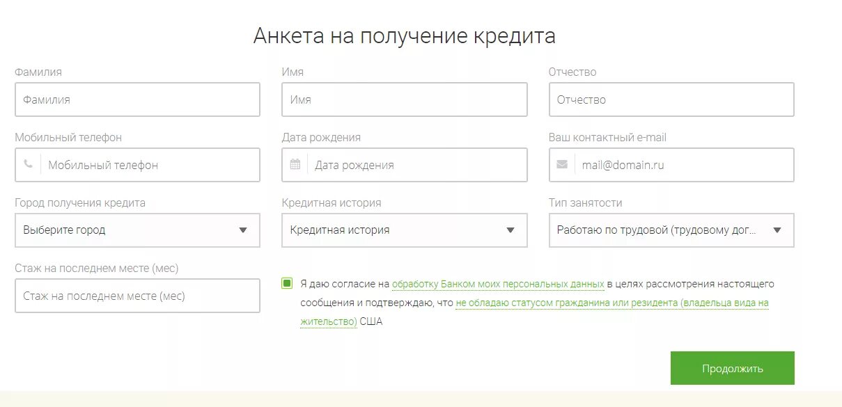 Оформление кредита с другом. Анкета займа. Анкета на кредитную карту. Анкета на кредит. Заполнить анкету на кредит.