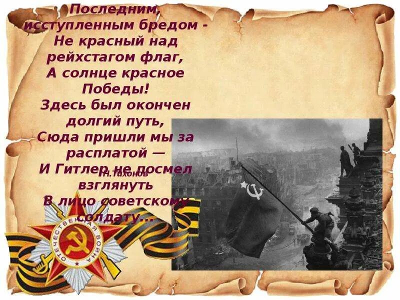 Стихи времен великой отечественной войны 1941 1945. Стихотворение о войне. Стихи о Великой Отечественной войне. Стихи о Великой Отечественной войне 1941-1945 годов. Стихи про Великую отечественную войну 1941-1945.