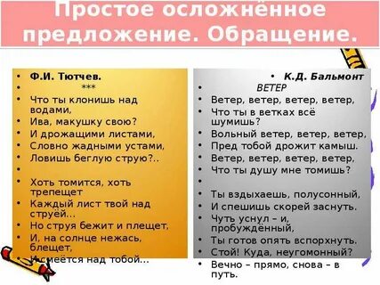 Предложения осложненные обращениями