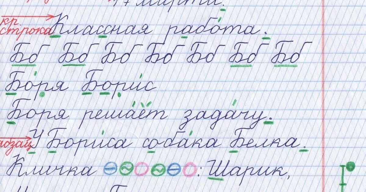 Письмо в тетради в частую косую линейку. Тетрадь в частую косую линейку. Прописи в частую косую линейку. Письмо в узкую частую косую линейку. Как писать в тетради в линейку