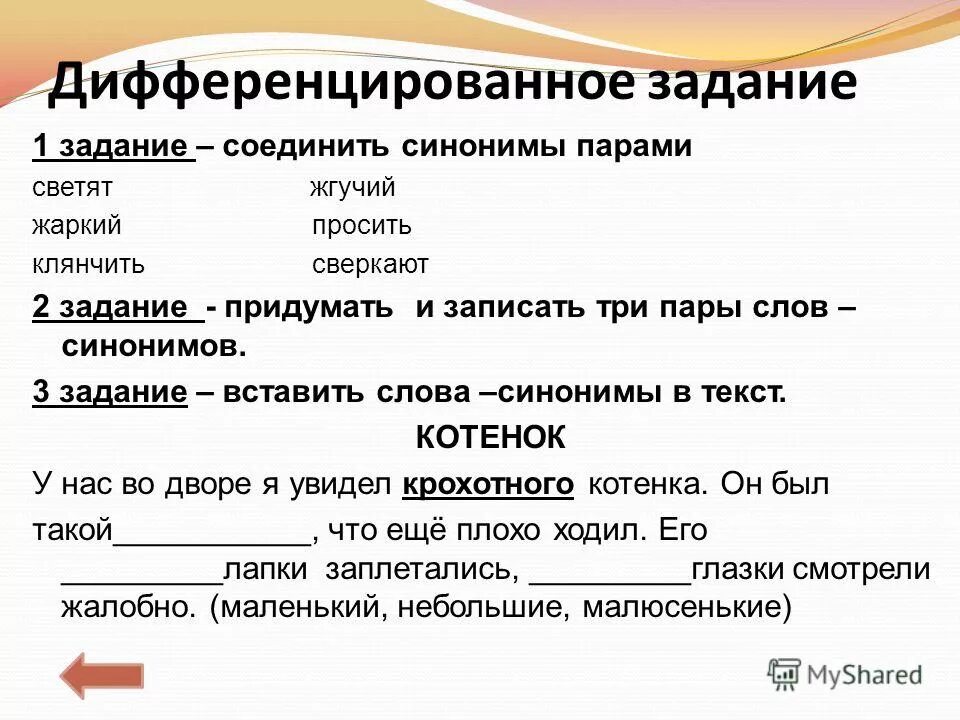 Проверочных синоним. Карточка по русскому языку 4 класс синонимы антонимы омонимы. Синонимы задания. Синонимы задания для 2 класса. Задания на тему синонимы 2 класс.