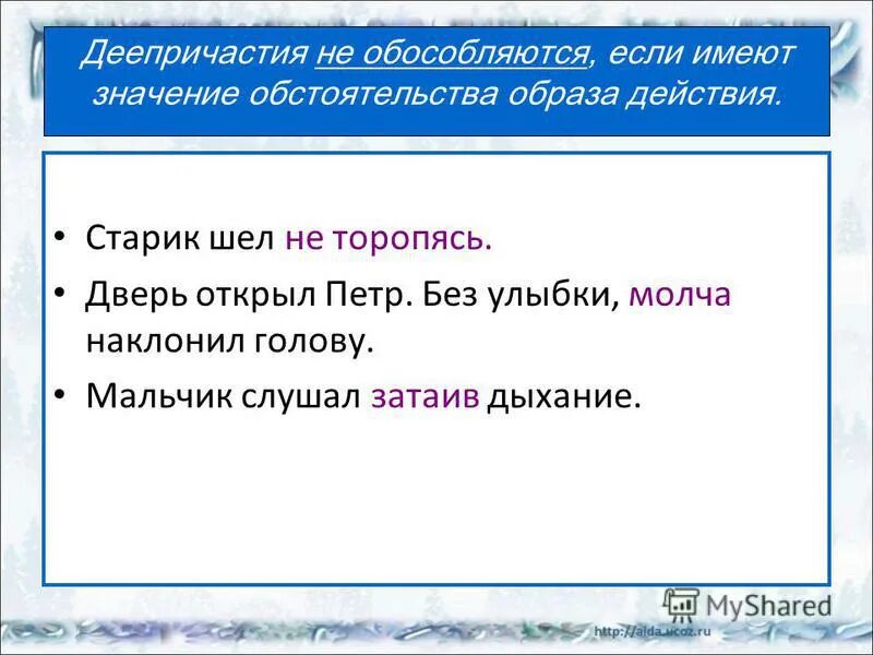 Деепричастие образа действия. Деепричастие обстоятельство образа действия. Обстоятельство образа действия примеры. Деепричастие образа действия примеры.