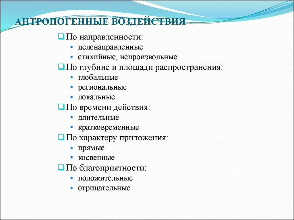 Антропогенное воздействие. Антропогенное влияние. Положительное антропогенное воздействие. Виды антропогенного воздействия. Антропогенные воздействия связано