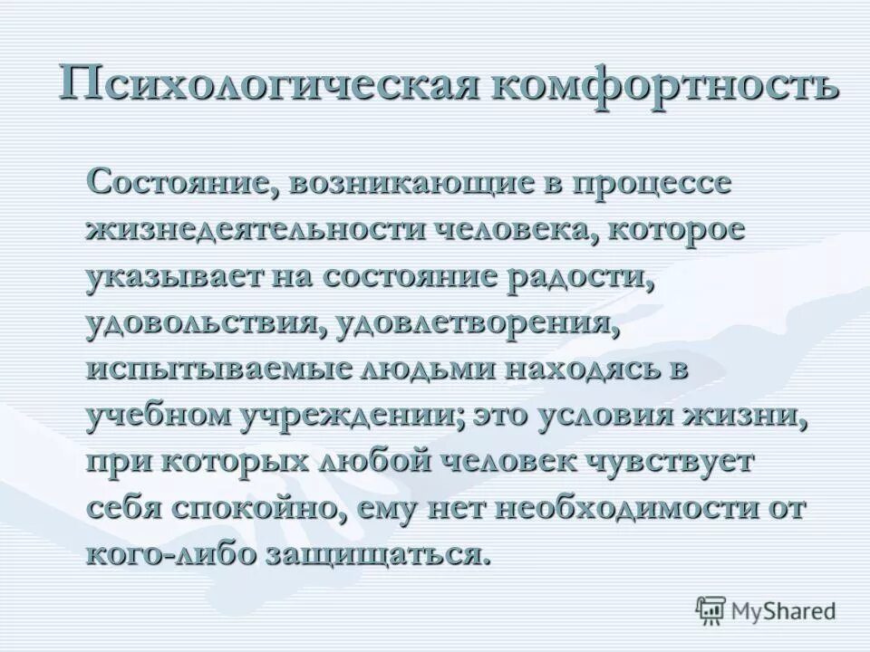 Пребывать в ситуации