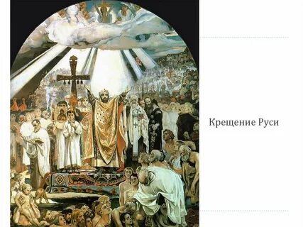 Васнецов крещение