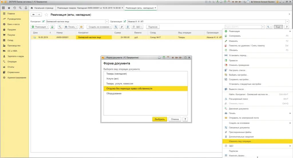 Документ операция 1с 8. Изменить вид документа в 1с. Изменить вид операции в 1с. Форма выбора документа 1с. Как поменять вид операции в 1с.