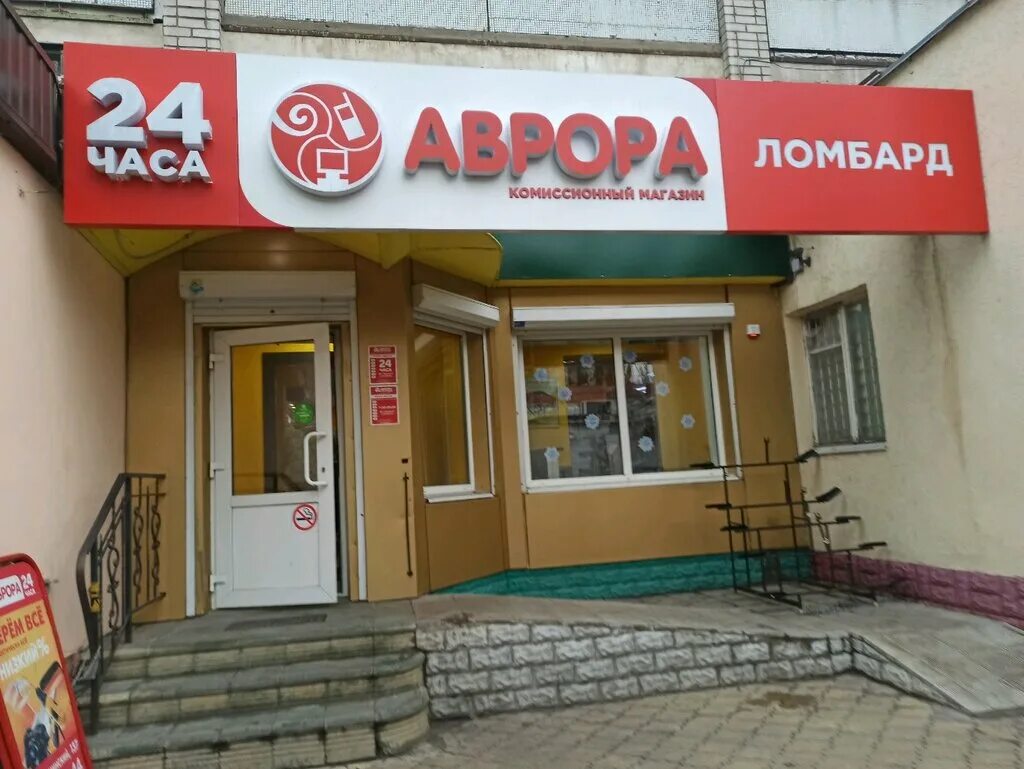 услуги ломбарда. ломбарды в воронеже в северном районе. ломбарды города воронежа. ломбарды города воронежа. улица 20 летия октября 46 воронеж.