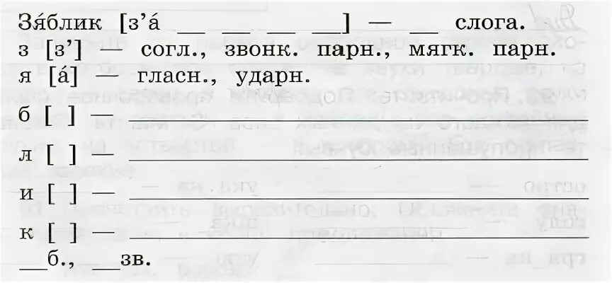 Русский язык 3 класс 2 часть карточка. Звукобуквенный анализ слова. Задания по звуко-буквенному анализу. Звукобуквенный анализ задания. Звуко-буквенный разбор карточки.