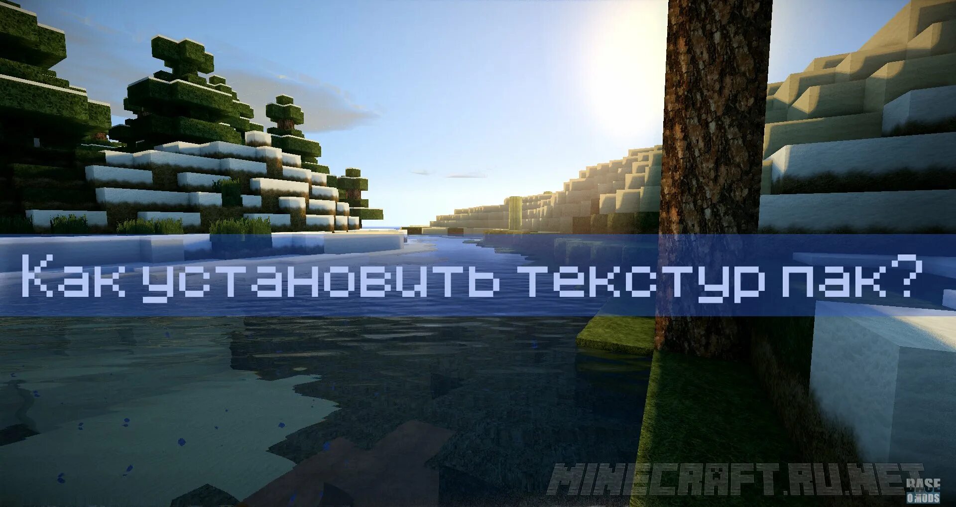 Как устанавливать текстуры на лаунчер. Как установить ресурс пак. как установить текстур пак. как установить текстуры на майнкрафт. как установить ресурпак.