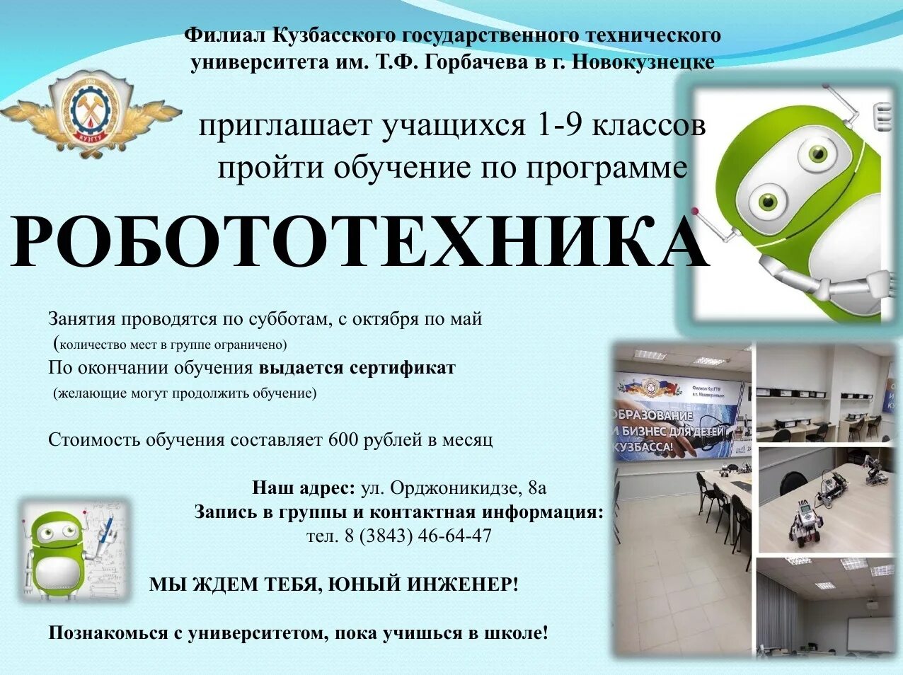 Рабочая программа робототехника 1 4 класс. Учебный план робототехника. камсс новокузнецк. вакансии в новокузнецке. перевозчик робофест программа.