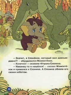 Песня маме слоник