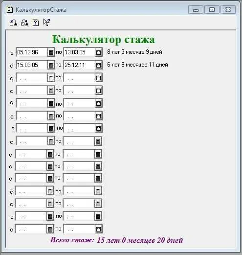 Рассчитать стаж работы по трудовой книжке калькулятор. Таблица подсчета стажа по трудовой книжке. Программа для подсчета трудового стажа по трудовой книжке. Таблица расчета трудового стажа по трудовой книжке. Калькулятор подсчета стажа.