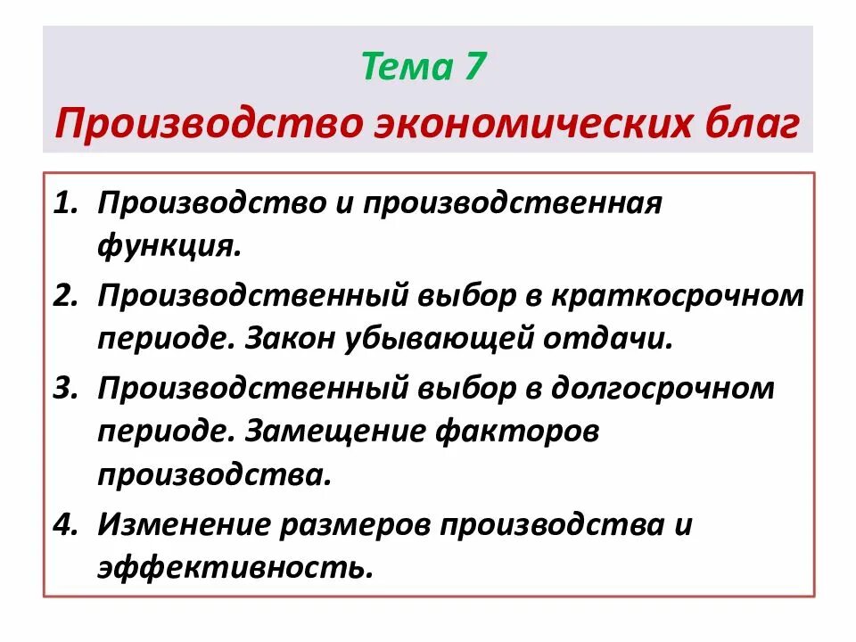 Функции изготовителя. Тему «производство экономических благ».. «Производство экономических бла. Производство экономических благ план. Способы производства экономических благ.