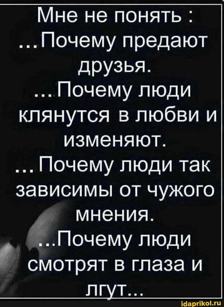 Текст про предательство. Друзья предатели. Предал друг цитаты. Цитаты про друзей предателей. Афоризмы о предательстве друзей.