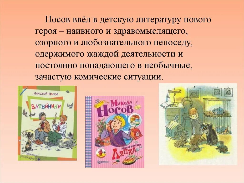 Творчество Николая Носова для детей. Творчество Николая Носова 3 класс литературное чтение. Творчество Николая Носова 3 класс. Н Н Носов творчество. 3 рассказа николая носова