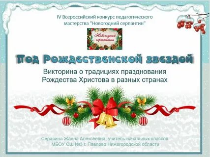 Новогодние конкурсы и викторины