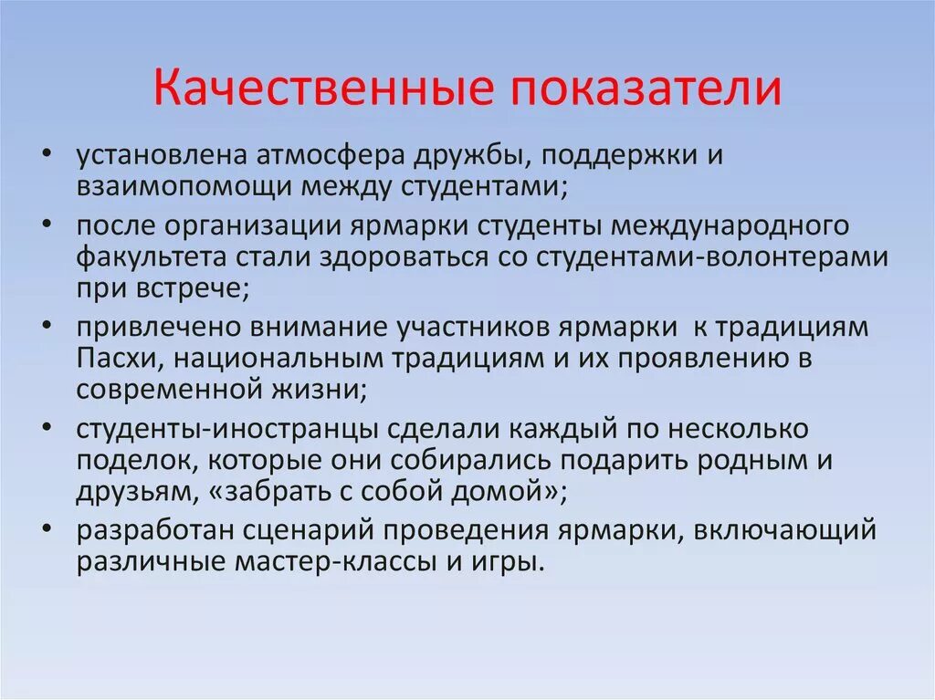 Качественные показатели проекта. Качественные показатели реализации проекта. Качественные и количественные критерии. Качественные показатели это показатели. Качественное и количественное выражение