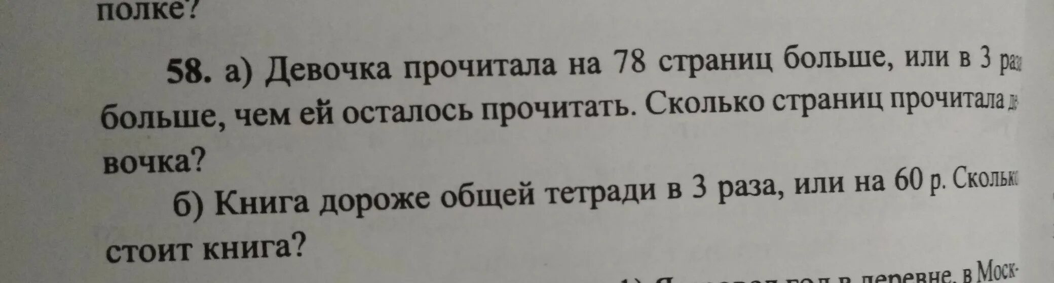 Девочка прочитала 28 страниц что составило. Сколько страниц прочитала. Сколько страниц в книге если. Сколько читать 30 страниц. 4 Страницы в 2 раза больше.