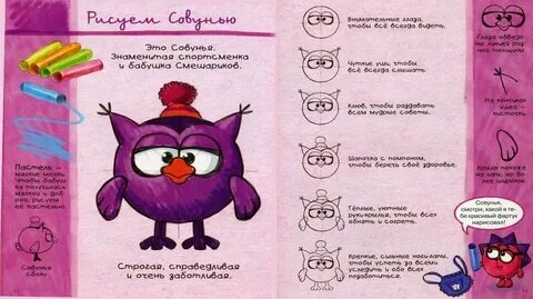 Сова из смешариков как зовут